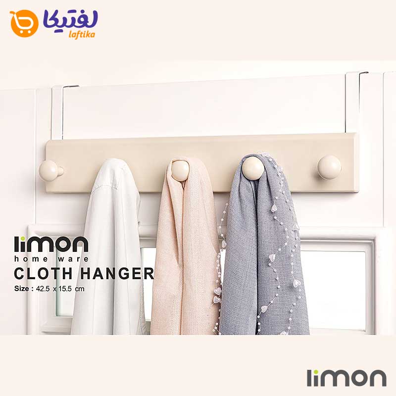 آویز لباس لیمون