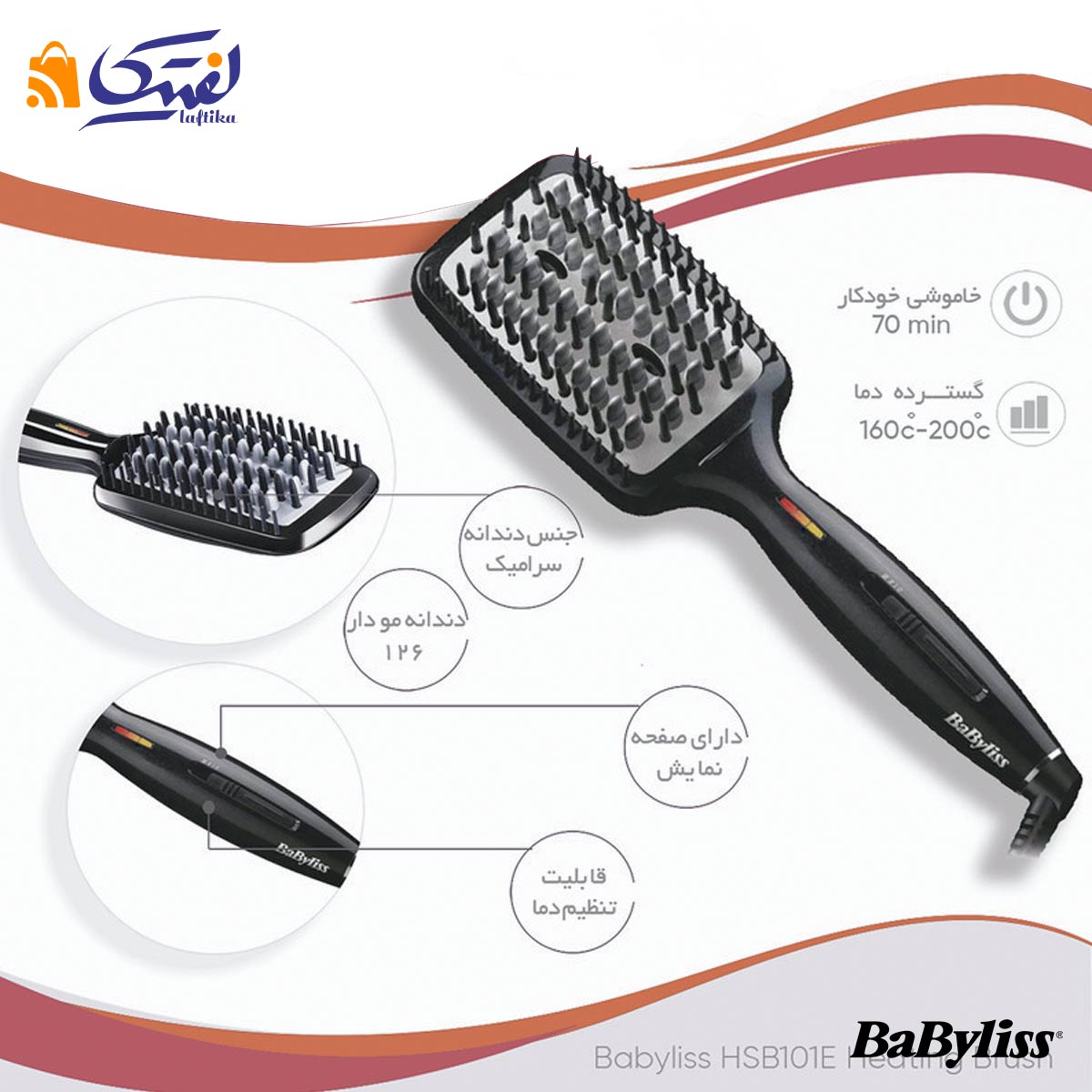  برس مو برقی HSB101E بابیلیس 