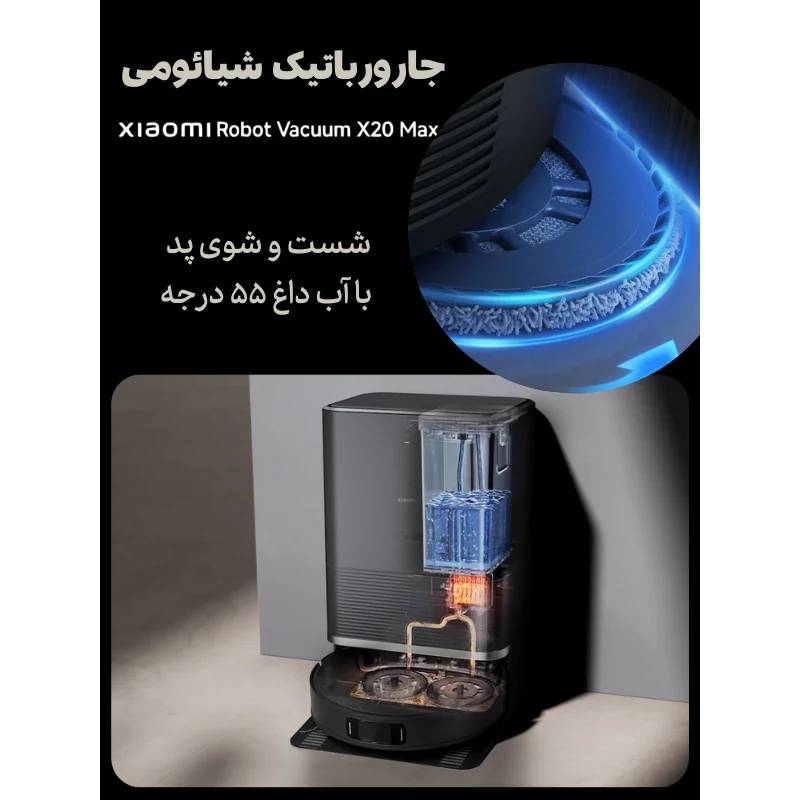 جارو رباتیک X20 Max شیائومی
