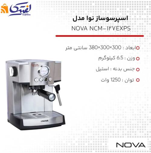 اسپرسو ساز NCM-127EXPS نوا اصل
