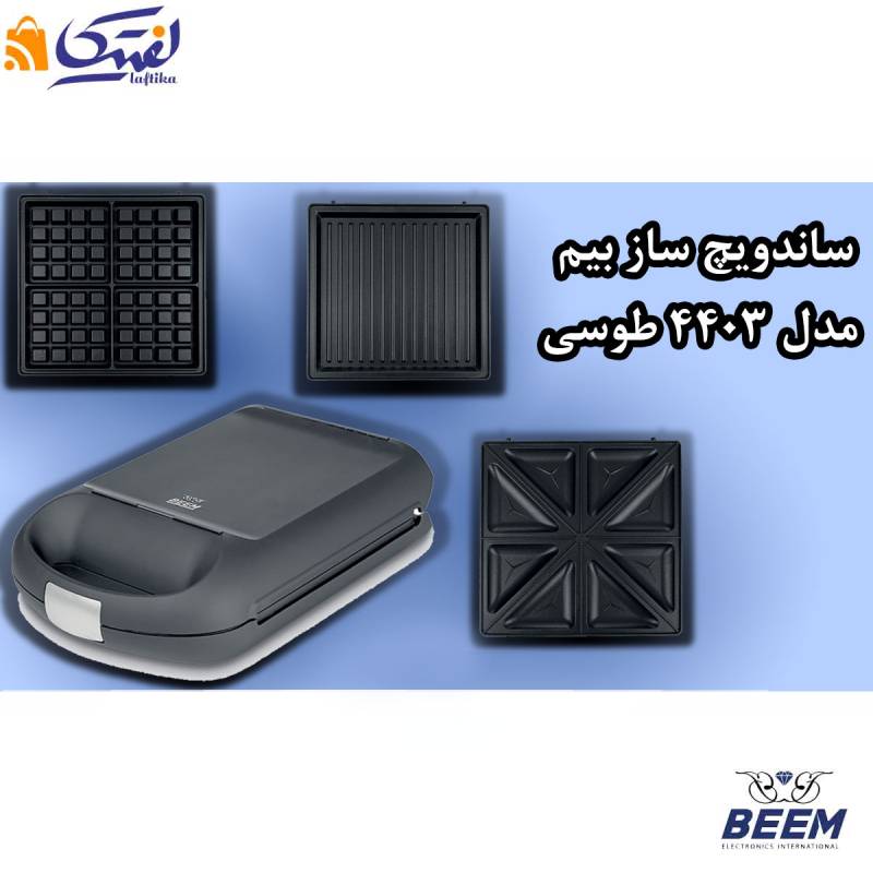 خرید اقساطی ساندویچ ساز بیم