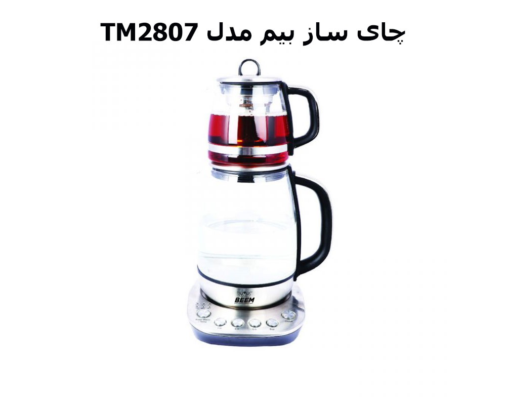 خرید چای ساز TM2801MST بیم