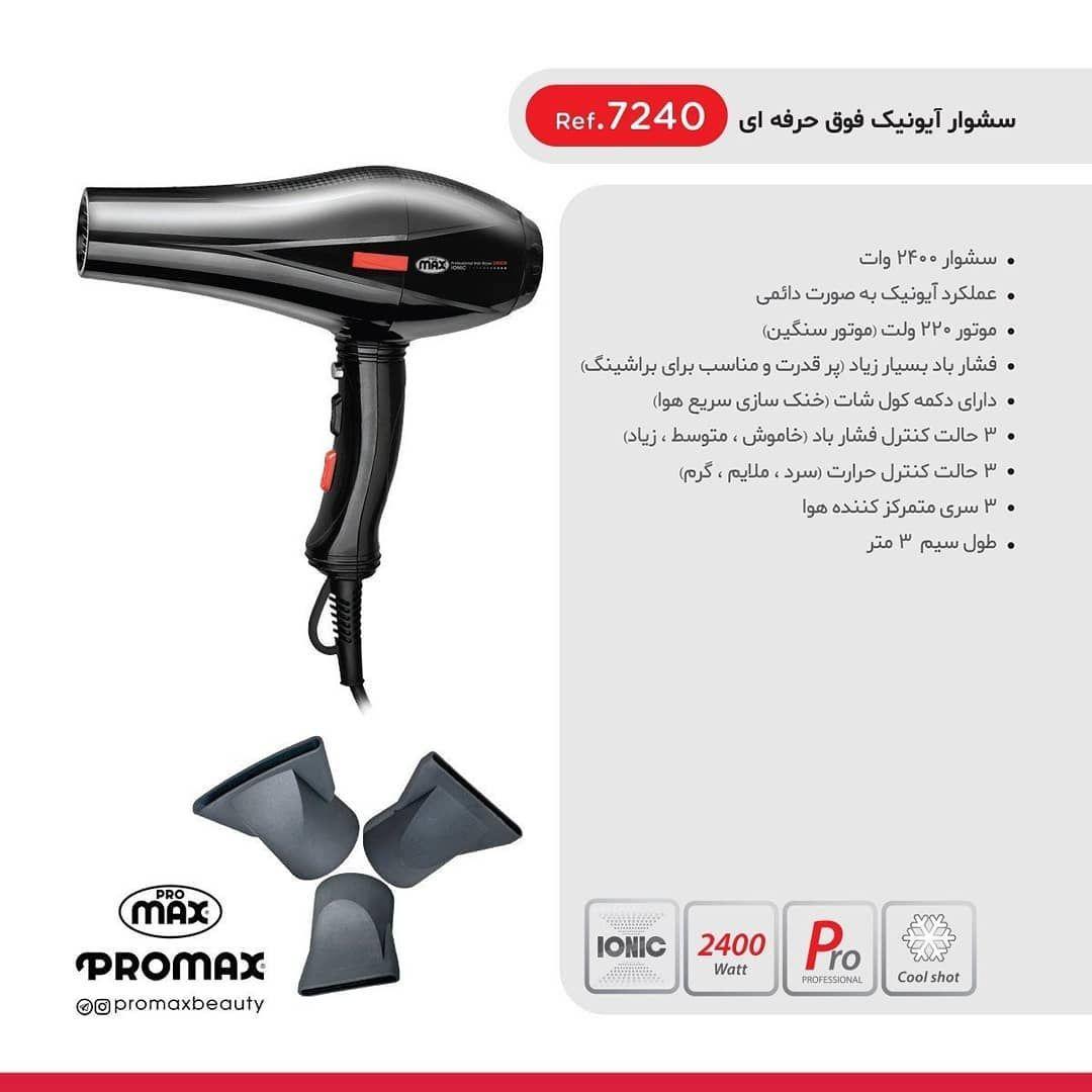 سشوار حرفه‌ای 7240 پرومکس