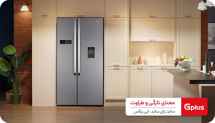 یخچال فریزر جی پلاس