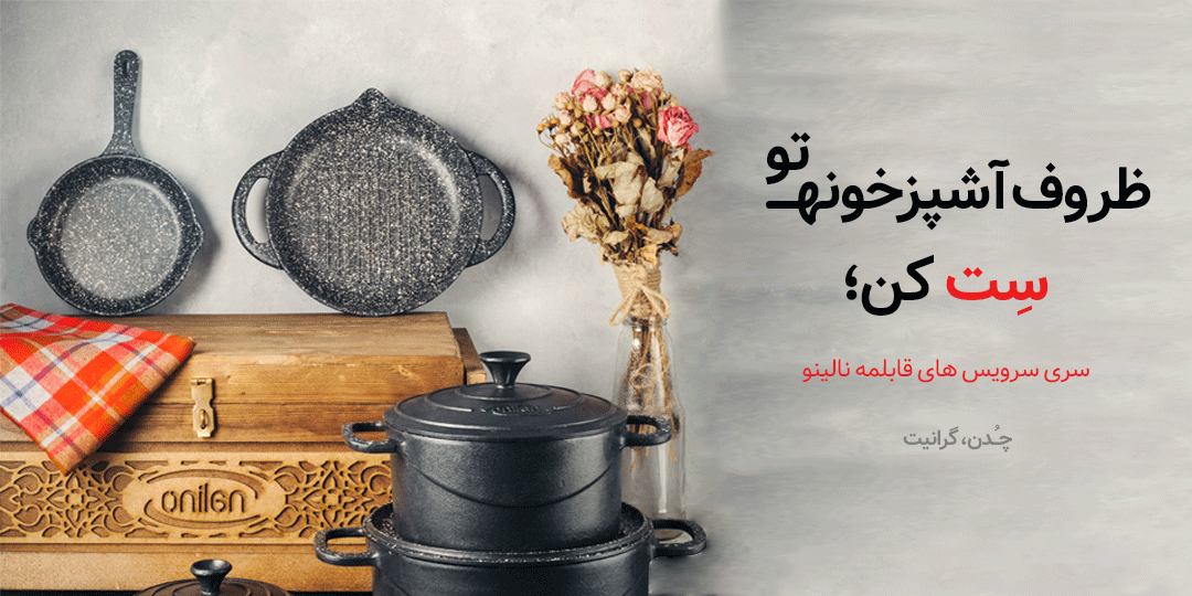 خرید قابلمه عالی برای جهیزیه