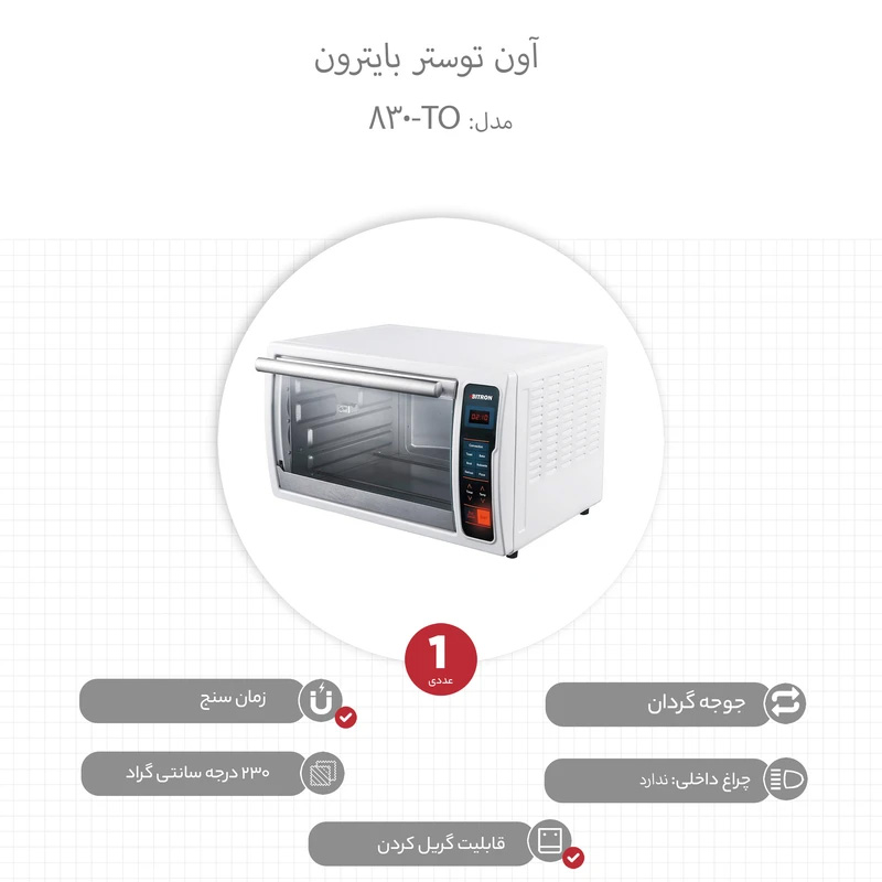 توان مصرفی 1500 وات  آون توستر 30 لیتر بایترون 