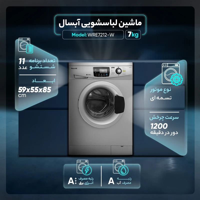 بهترین مدل ماشین لباسشویی آبسال