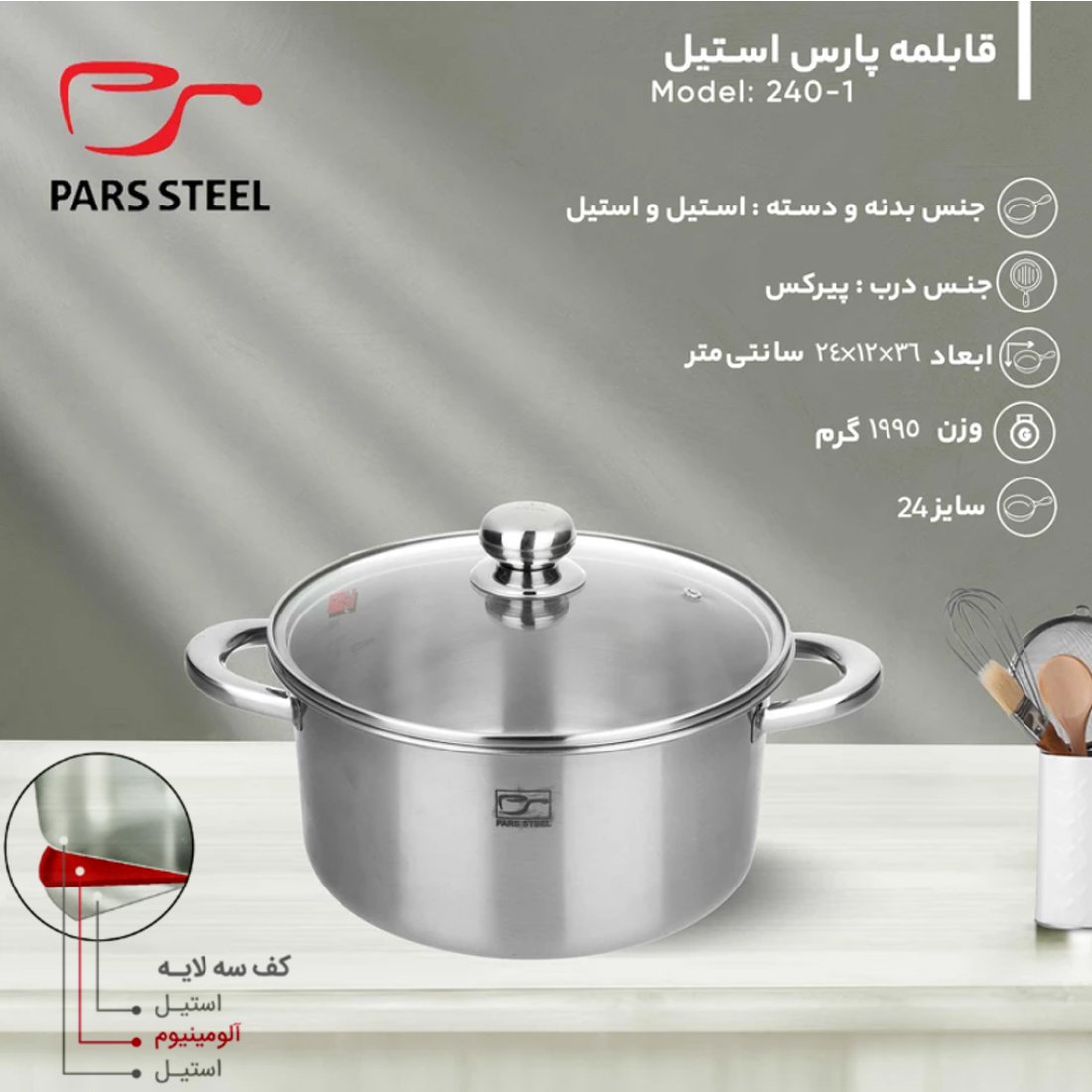 قیمت و خرید اینترنتی قابلمه استیل پارس استیل