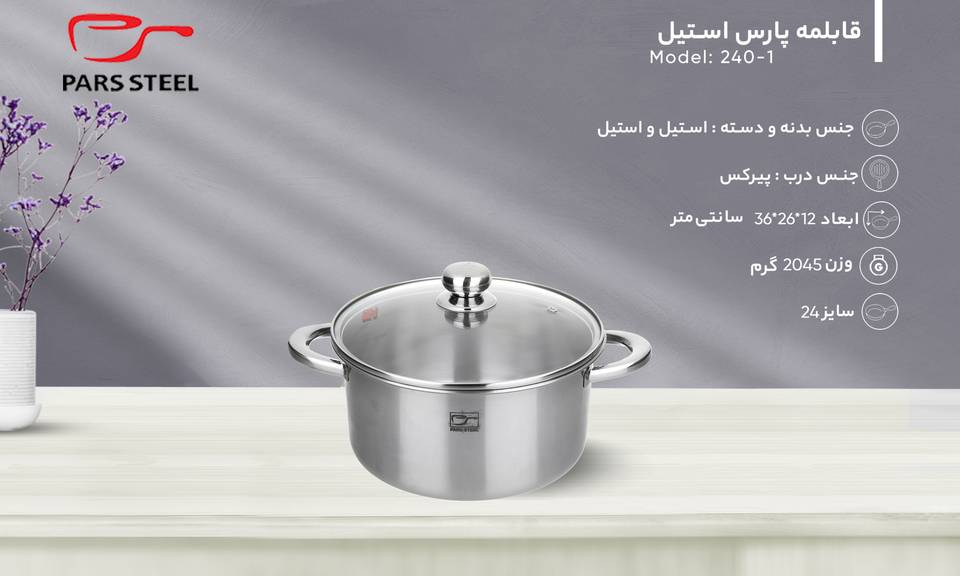 قیمت و خرید ارزان قابلمه استیل پارس استیل