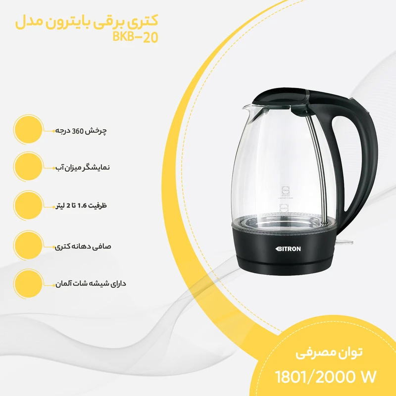 مشخصات خرید کتری برقی برند بایترون تضمینی