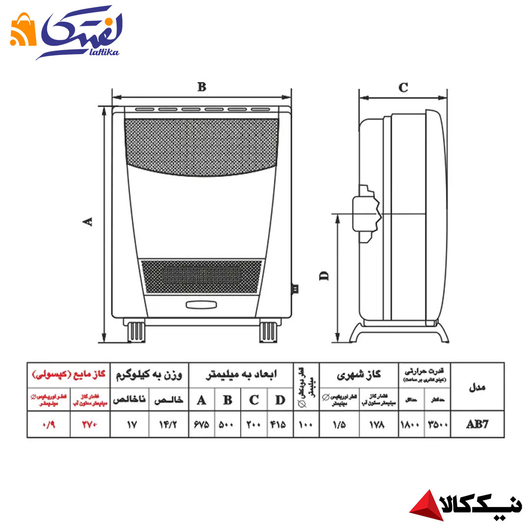 ابعاد بخاری گازی هوشمند نیک کالا مدل AB7