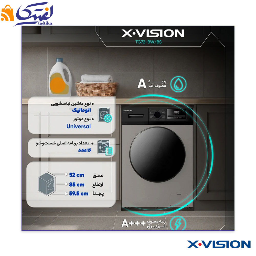 ماشین لباسشویی TG72 ایکس ویژن 7 کیلوگرم