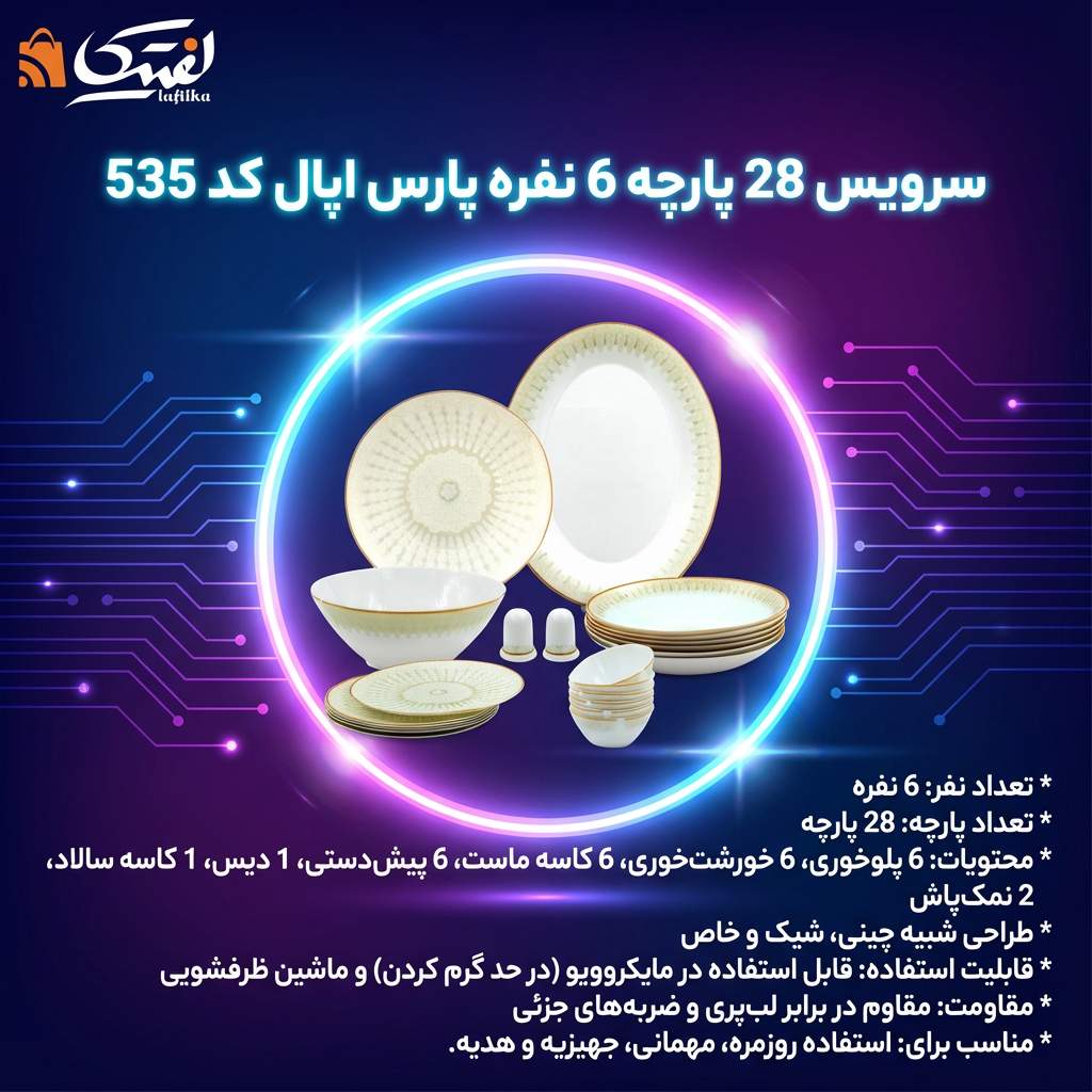 قیمت سرویس غذاخوری 6 نفره پارس اپال