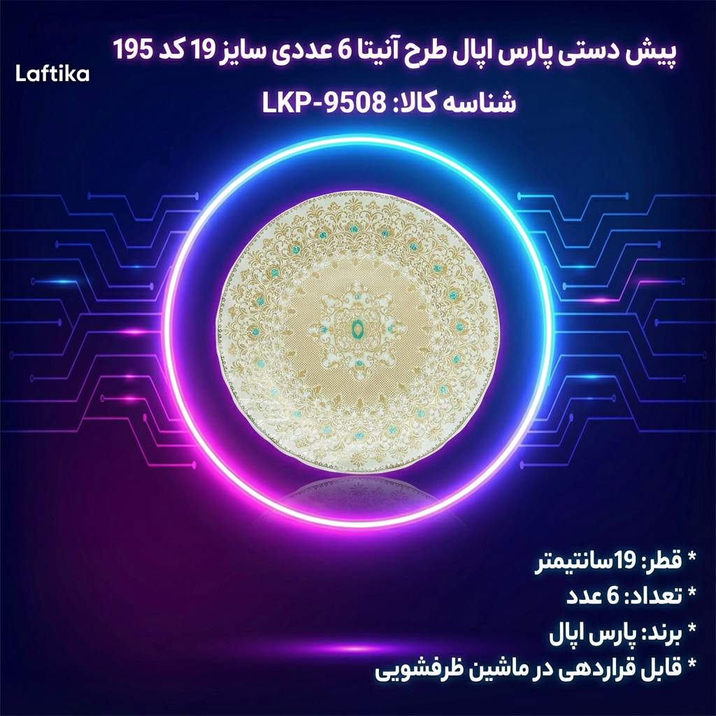 خرید پیش دستی پارس اپال