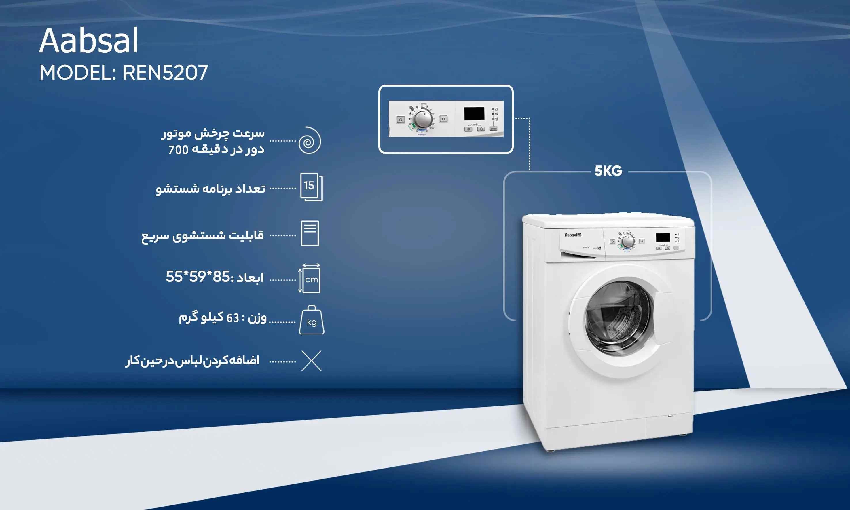 قیمت و خرید ماشین لباسشویی اتوماتیک WRE5407 آبسال مدل ظرفیت 5 کیلوگرم