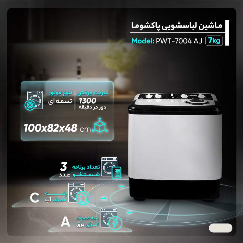 خرید لباسشویی درب از بالا پاکشوما