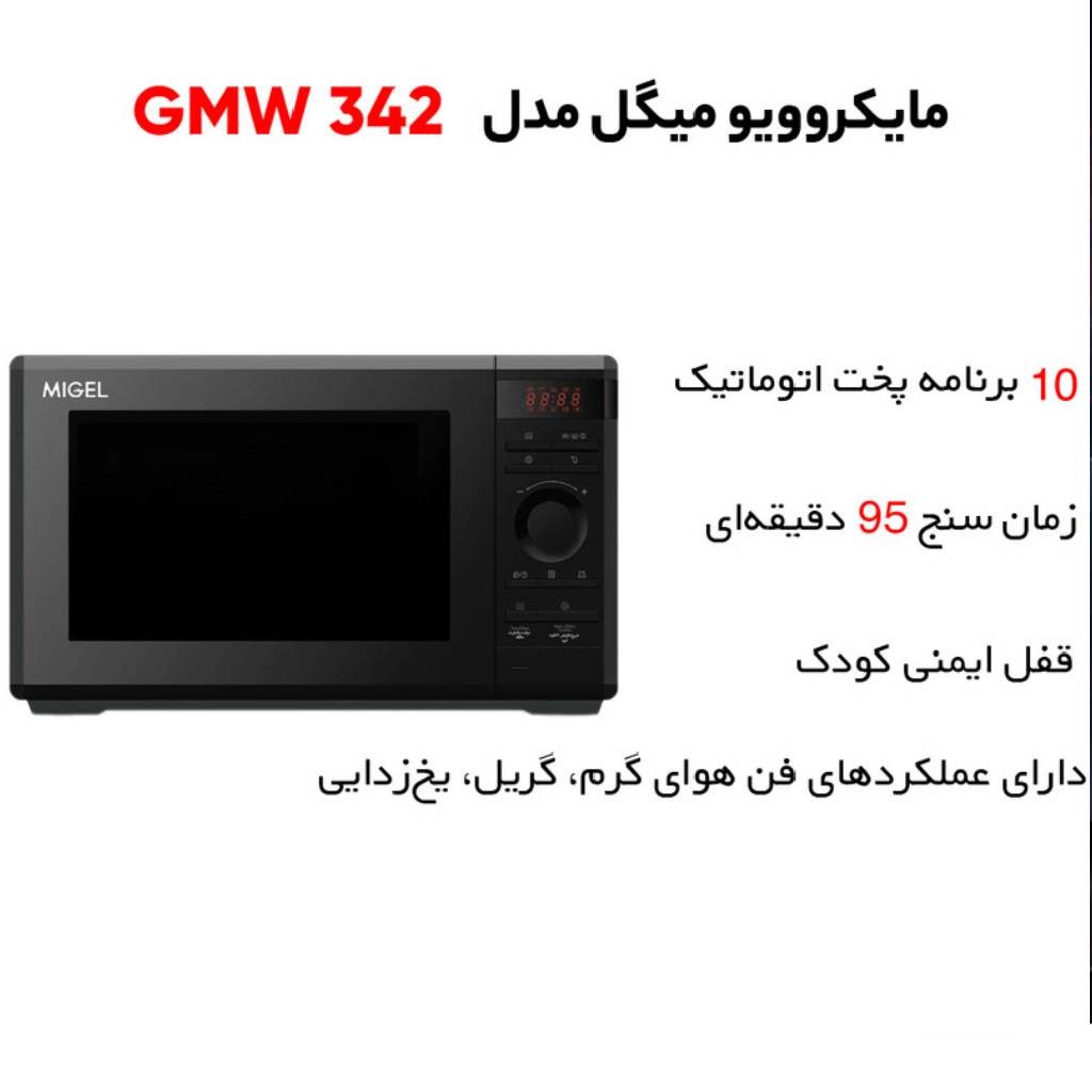 خرید بهترین مایکروویو ایرانی