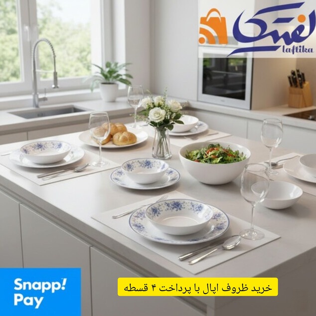 خرید سرویس ظروف اپال با بهترین شرایط پرداختی در لفتیکا