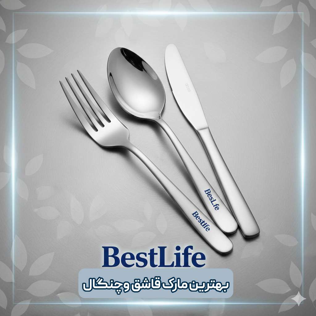 خرید قاش قو چنگال بست لایف