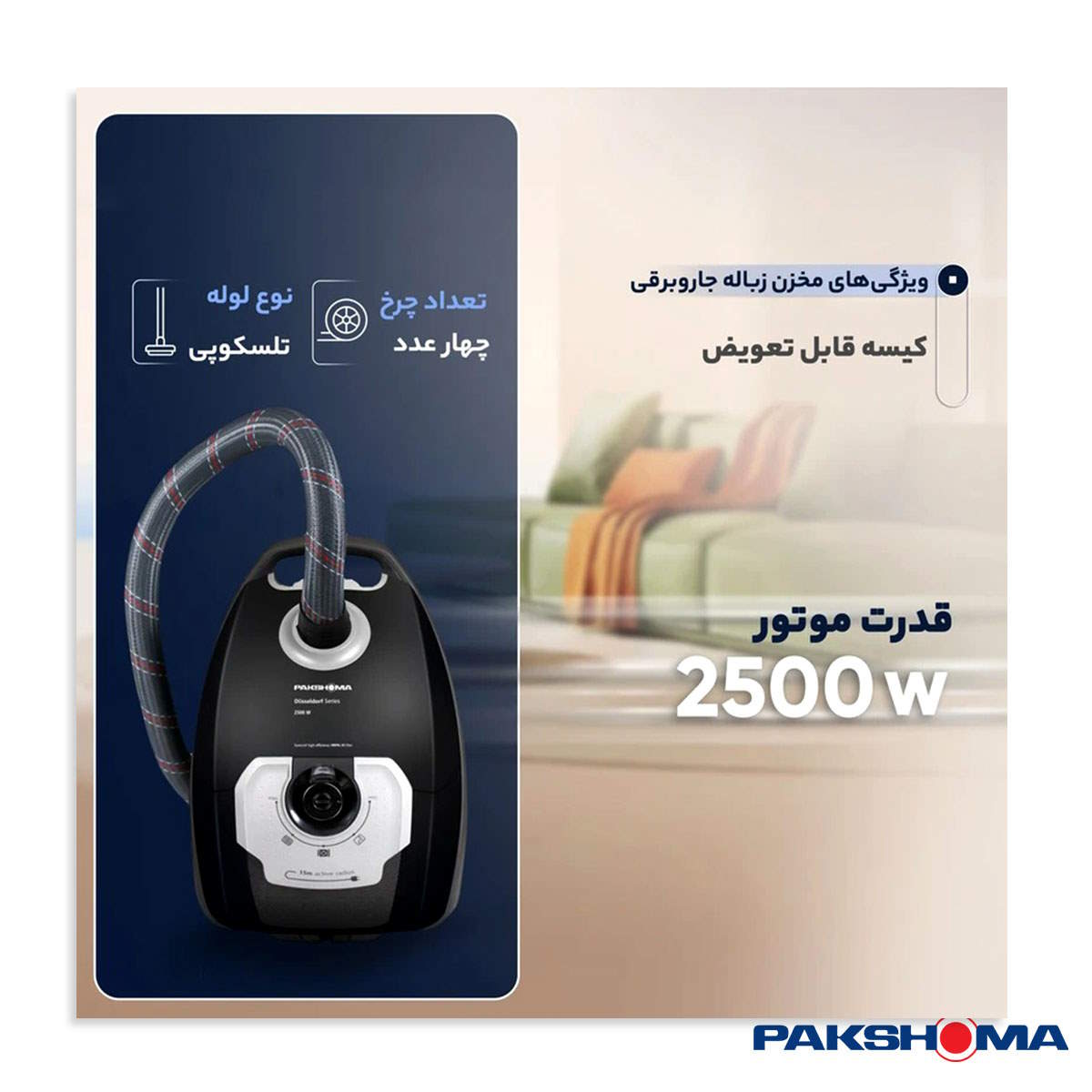 قیمت جارو برقی PVC-5125 پاکشوما