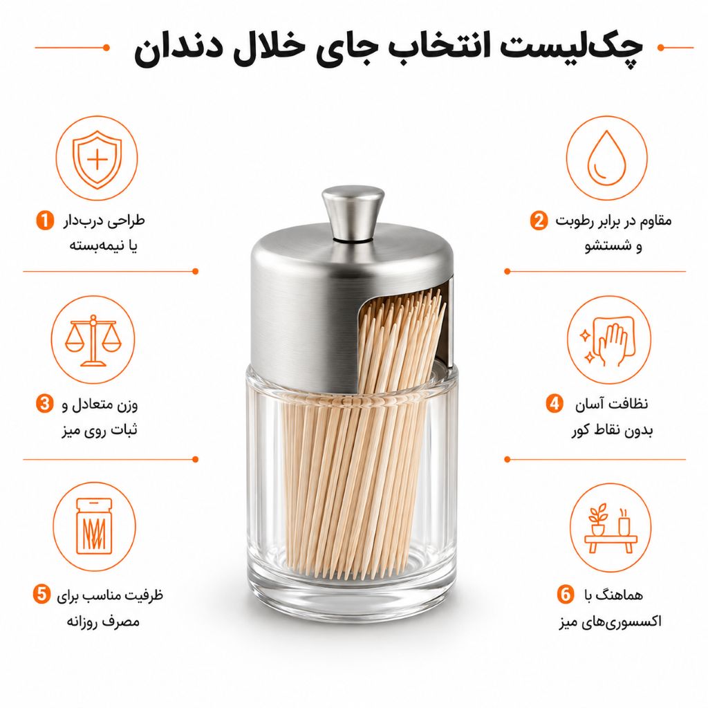 خرید جای خلال دندان هتلی