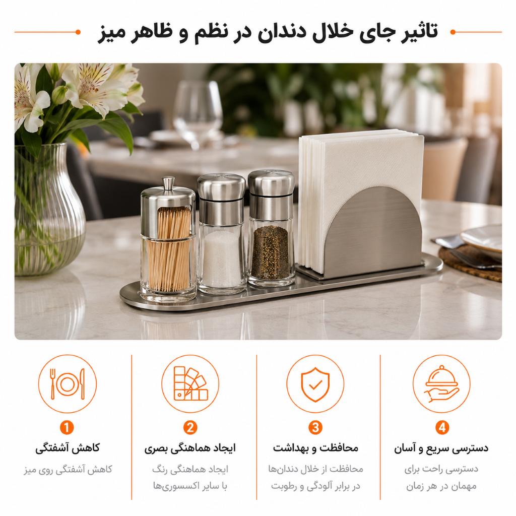 جا خلال دندانی شیک