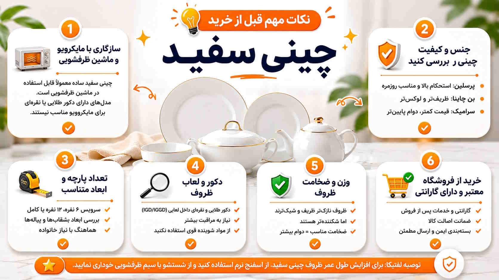 نکات مهم هنگام خرید چینی سفید