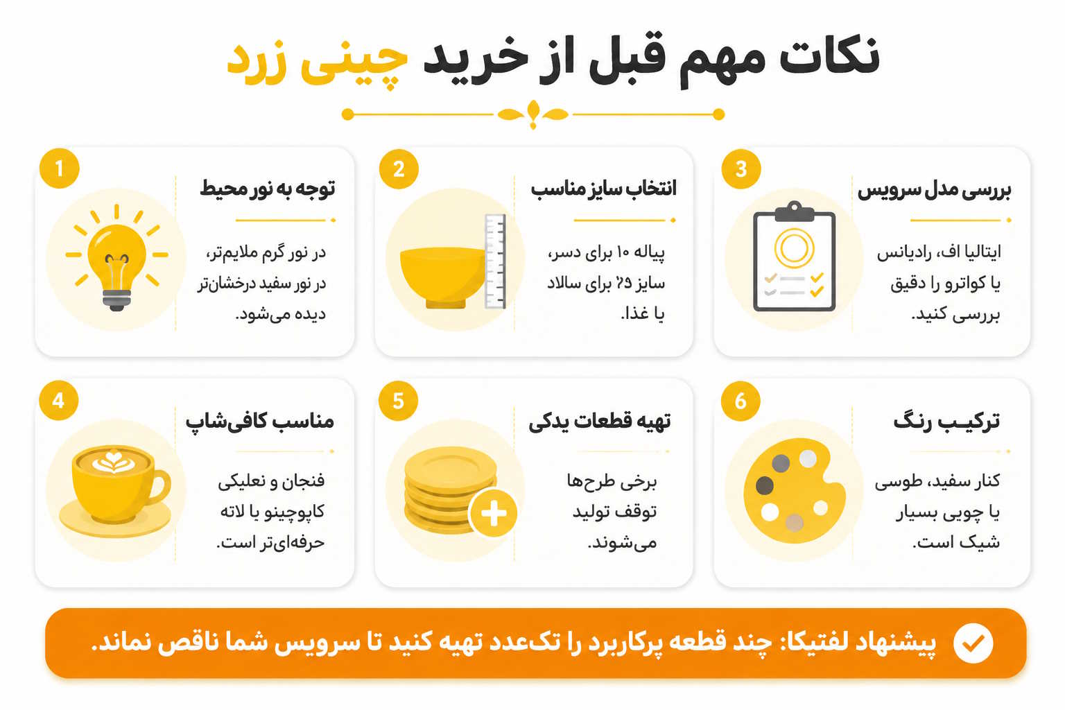 خرید بهترین مدل چینی زرد