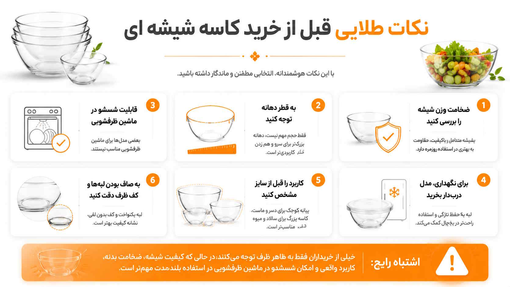 خرید کاسه و پیاله شیشه ای