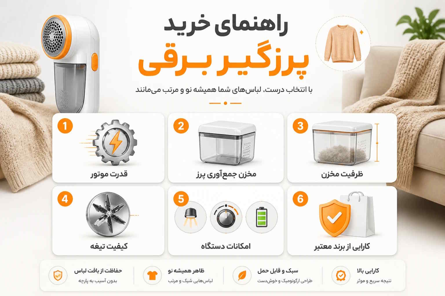 نکات مهم هنگام خرید پرزگیر برقی