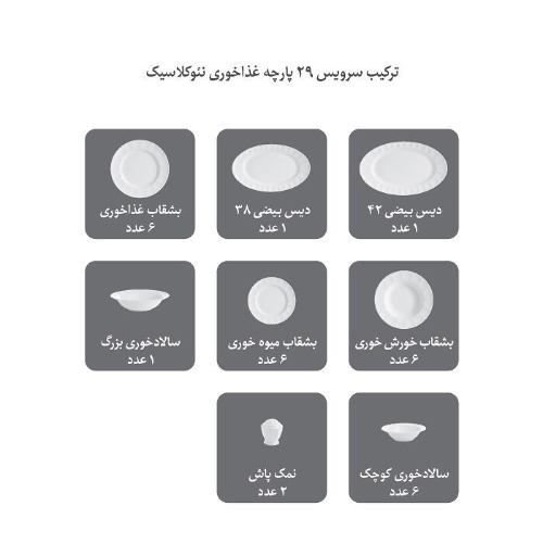 مشخصات سرویس هیلدا 6 نفره چینی زرین نئوکلاسیک