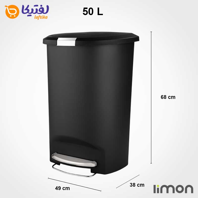 سطل پدال دار 50 لیتری لیمون