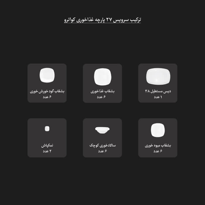اقلام چینی زرین 6 نفره