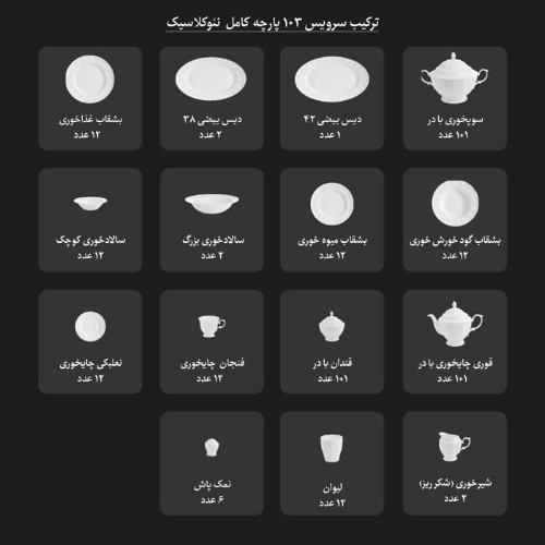 جنس سرویس هیلدا چینی زرین