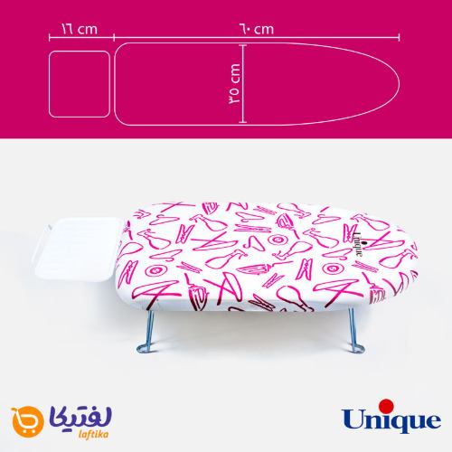میز اتو نشسته کوچک یونیک UN-7010