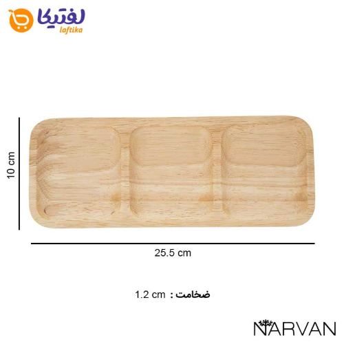 تخته سرو چوبی مستطیل سه خانه نارون R2914