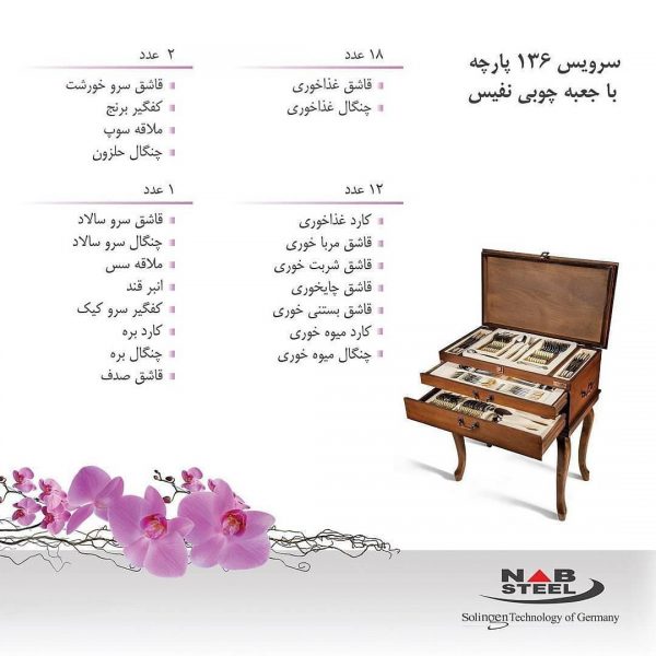 جعبه ناب استیل سرویس قاشق و چنگال