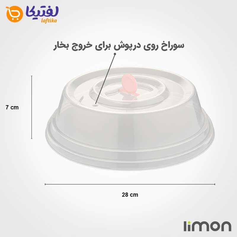 ابعاد درپوش مایکروفری بزرگ لیمون