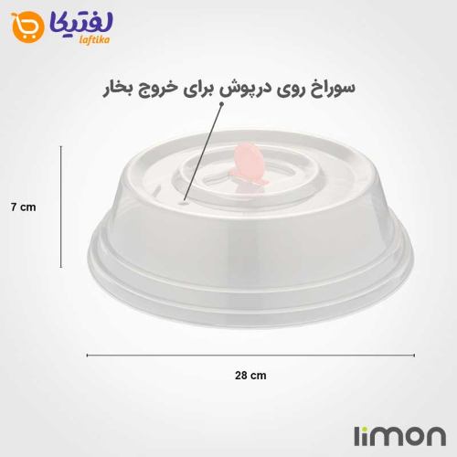 ابعاد درپوش مایکروفری بزرگ لیمون
