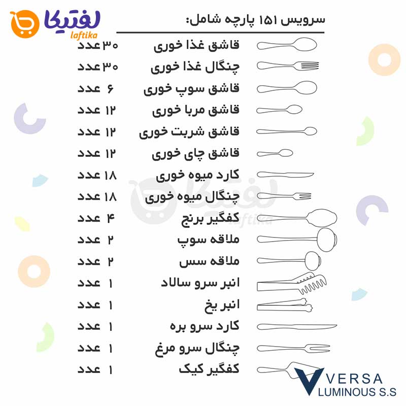 سرویس 151 پارچه ورسا