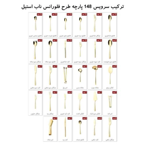 سرویس 148 پارچه ناب استیل مدل فلورانس