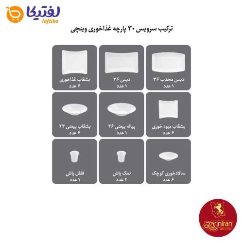 ترکیب سرویس 30 پارچه چینی زرین وینچی طرح ریوا طلایی