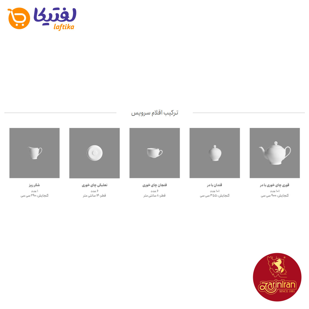 چای خوری 17 پارچه فلورانس