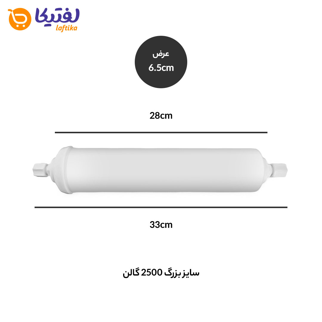 فیلتر بیرونی یخچال سایز بزرگ 2500 گالن