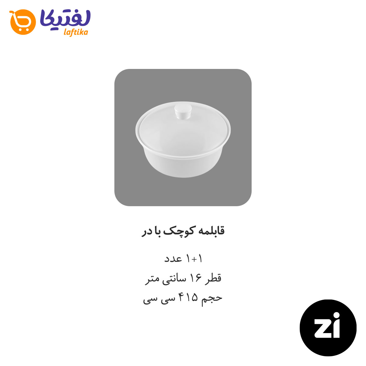 قابلمه کوچک چینی زرین سایز 16 سفید