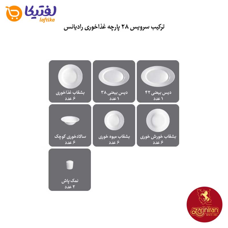 خرید آنلاین سرویس چینی زرین رادیانس آداجیو یاس