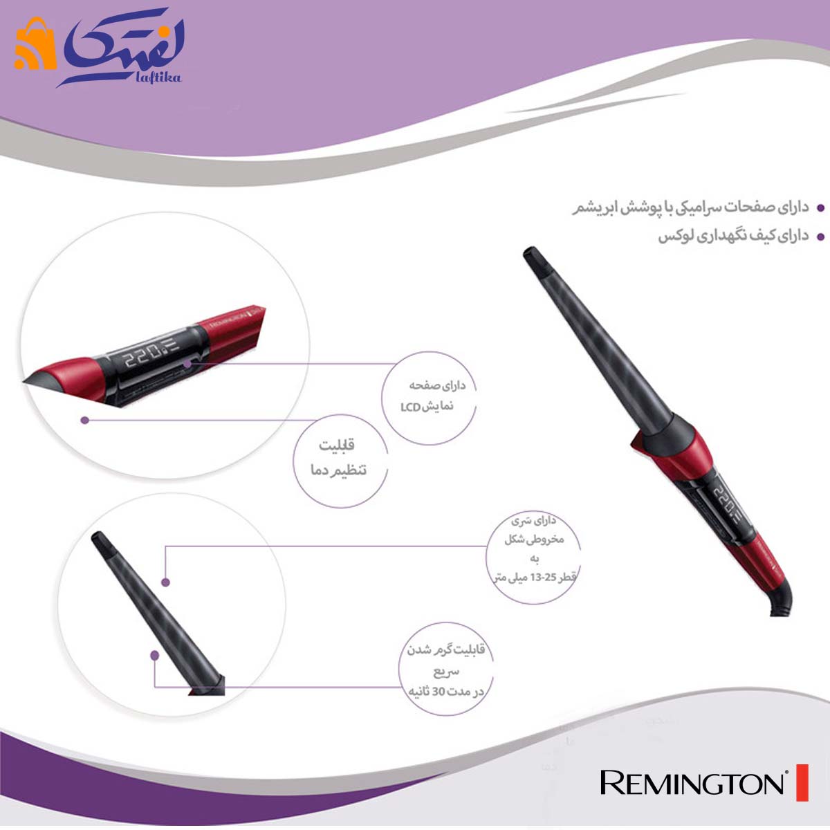 کیفیت فرکننده رمینگتون مدل CI96W1
