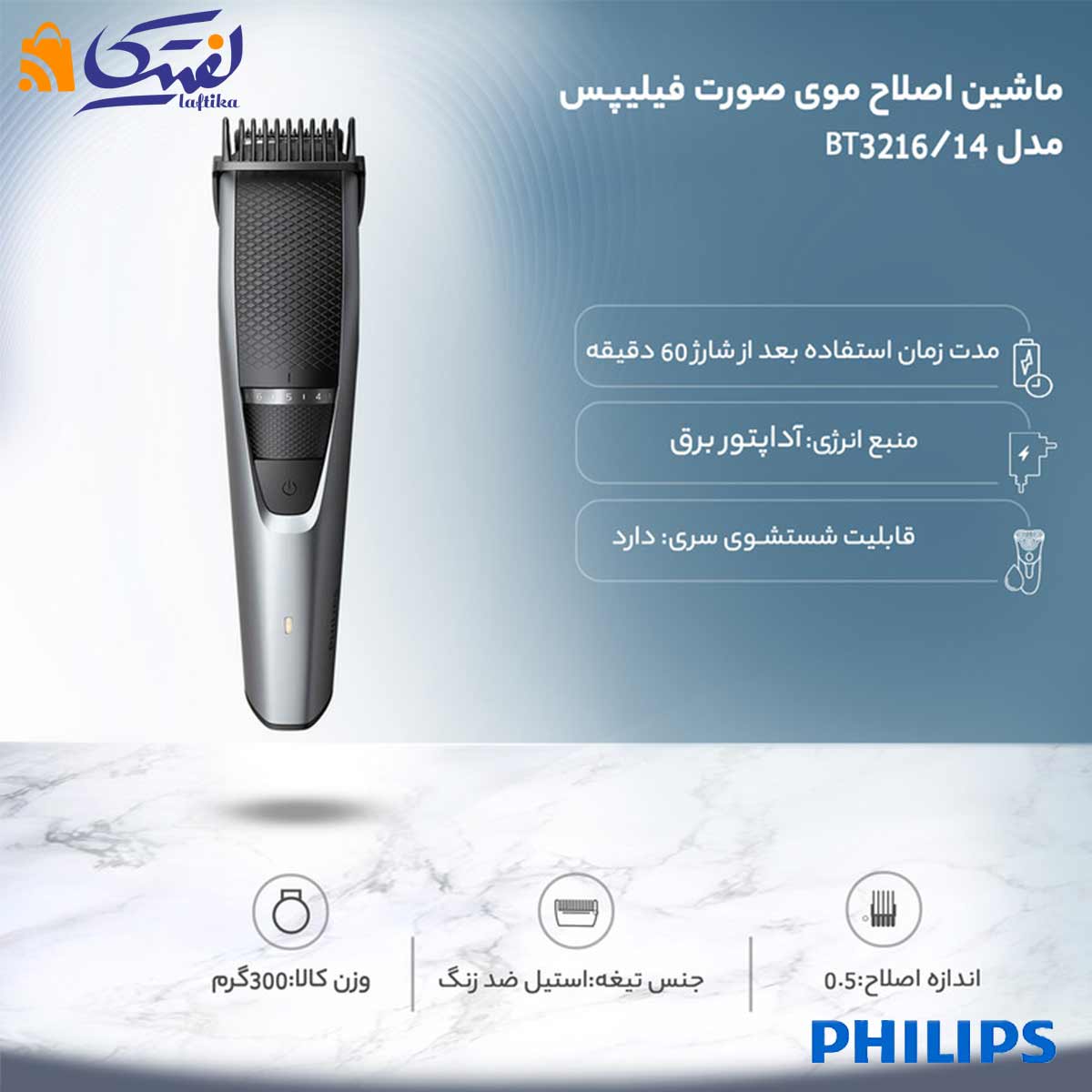 خرید اقساطی ماشین اصلاح فیلیپس مدل BT3216