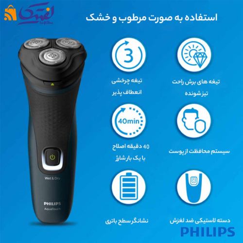 ماشین اصلاح فیلیپس مدل S1223