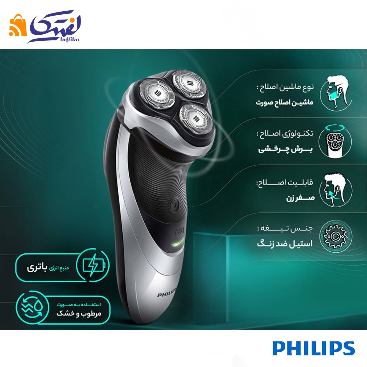 ریش تراش فیلیپس مناسب برای مصارف روزانه